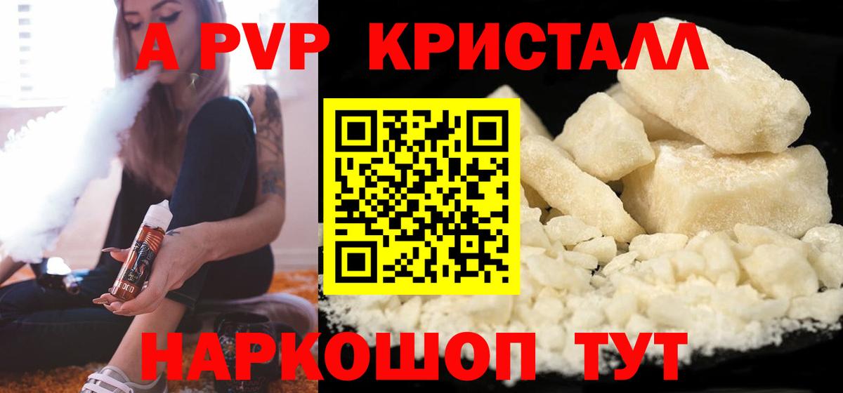 A-PVP СК  Alfa_PVP кристаллы  Десногорск  A-PVP мука  Вход с VPN 