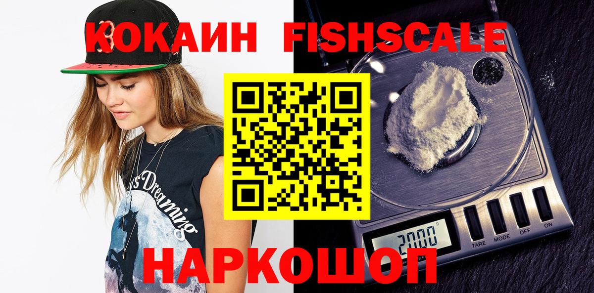 КОКАИН Колумбийский Десногорск