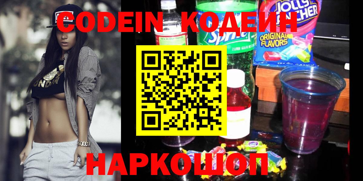хочу   Вход с VPN  Десногорск  Кодеин Purple Drank  Codein Purple Drank 