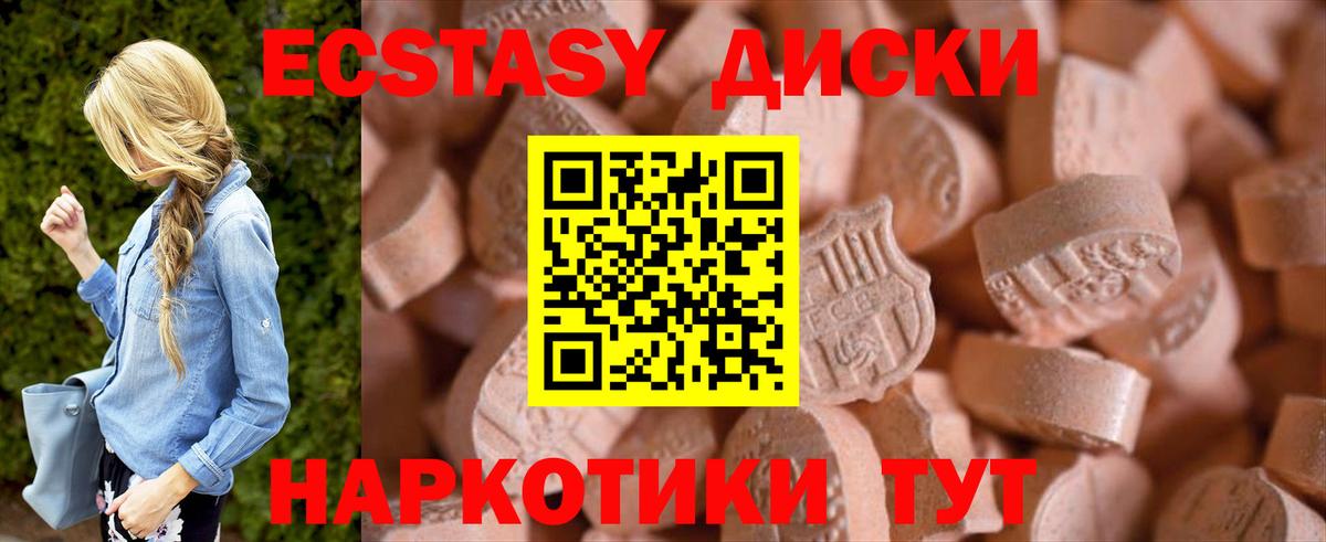 ЭКСТАЗИ круглые Десногорск