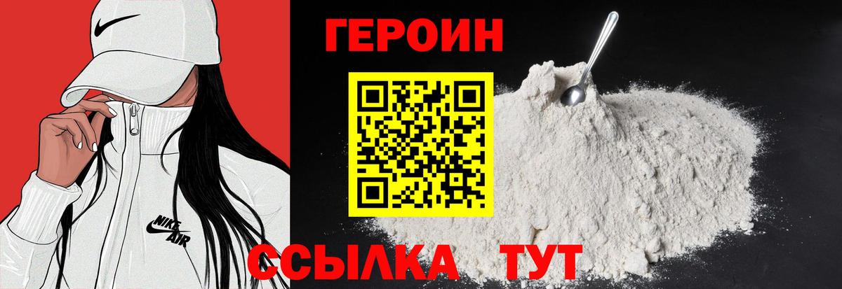 Героин хмурый Десногорск