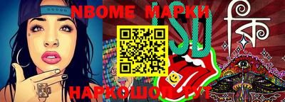 марки nbome Балаково
